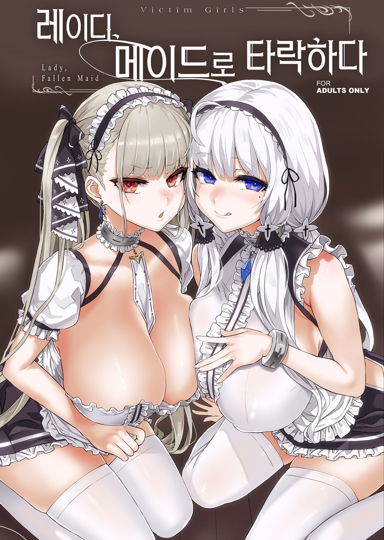 Lady, Maid ni Datsu | 레이디, 메이드로 타락하다 page 2 full