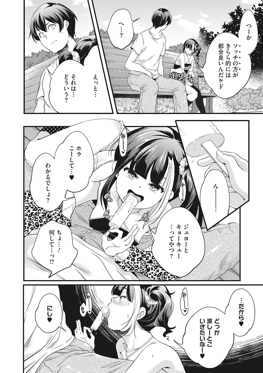 LQ -Little Queen- Vol. 43 page 11 full