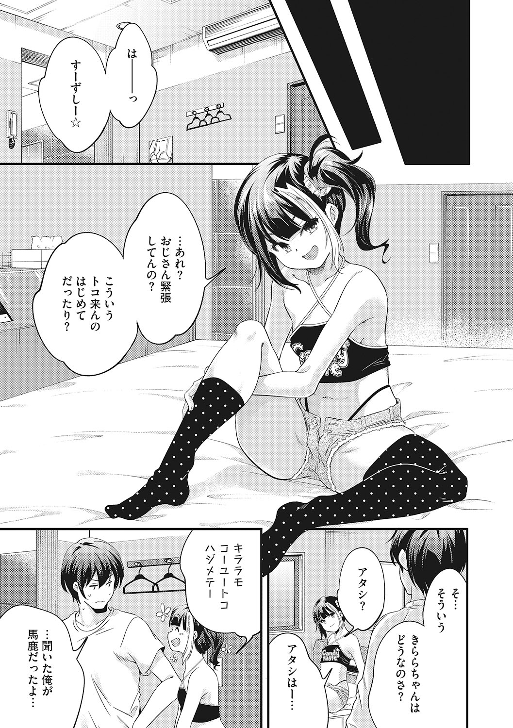 LQ -Little Queen- Vol. 43 page 12 full