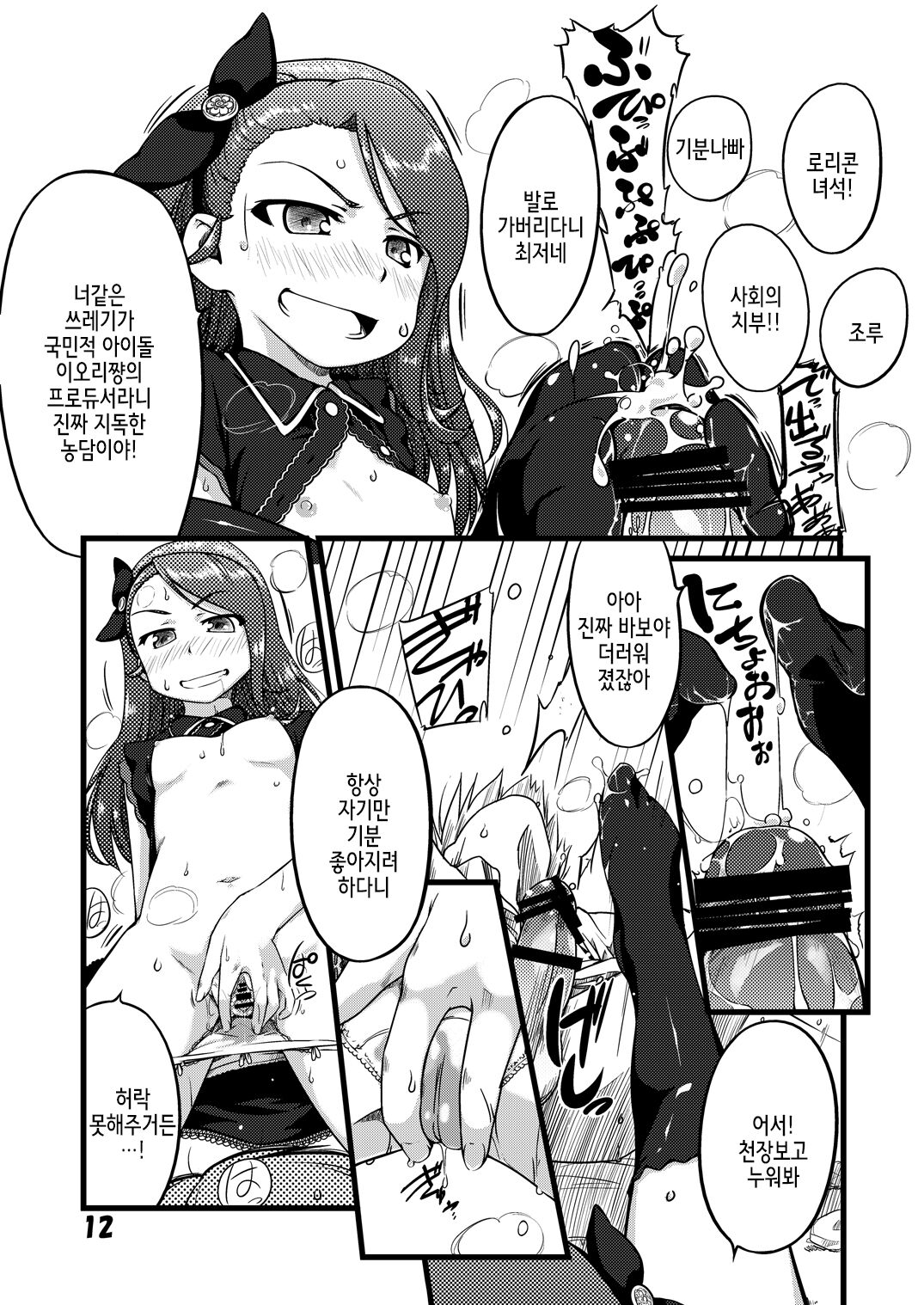 EBI○SP page 12 full