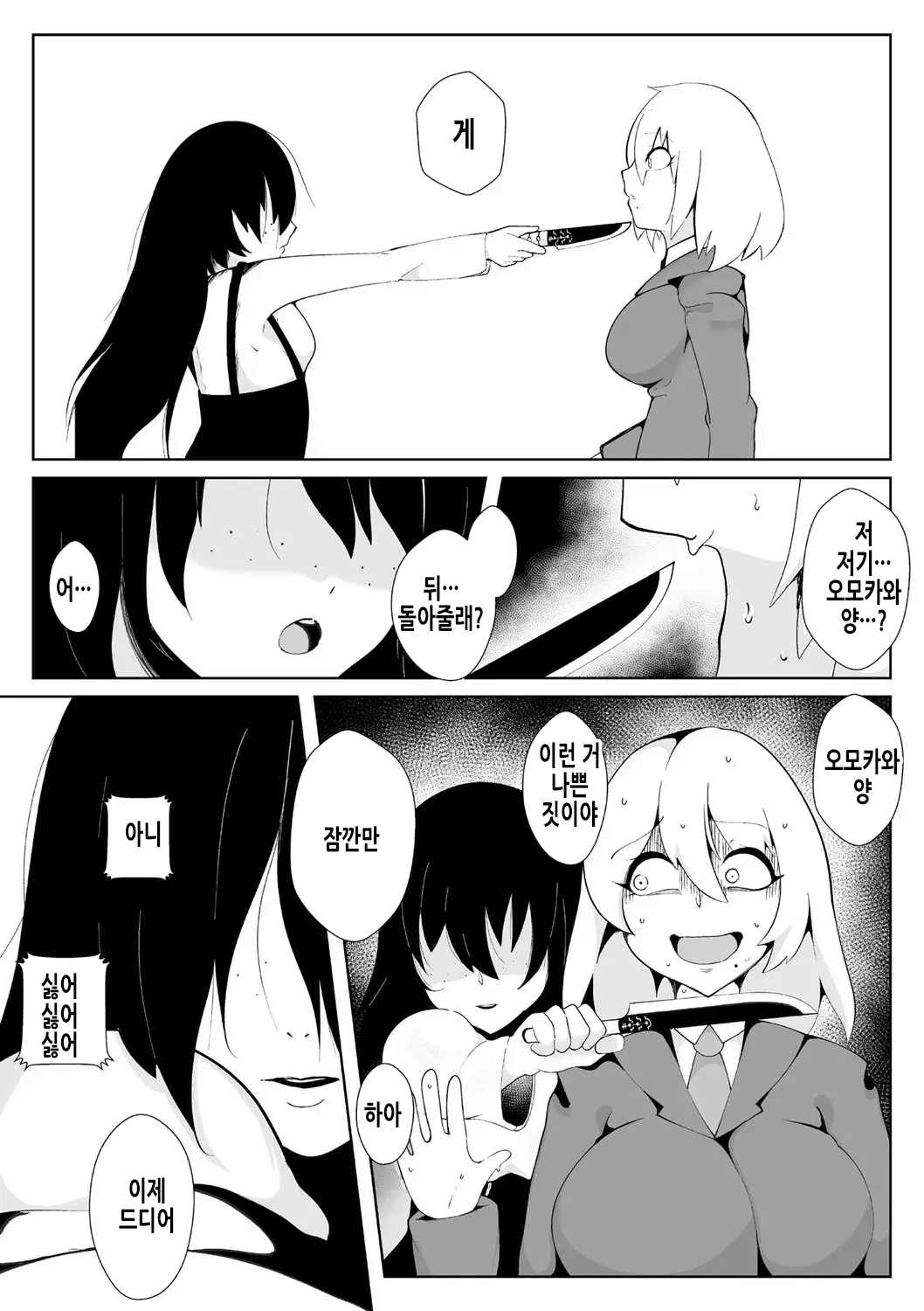 GiVE ME FACE page 8 full
