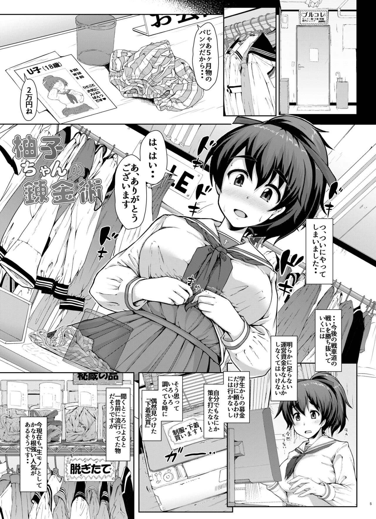 Senshadou no Ura Girls und Panzer Soushuuhen page 5 full