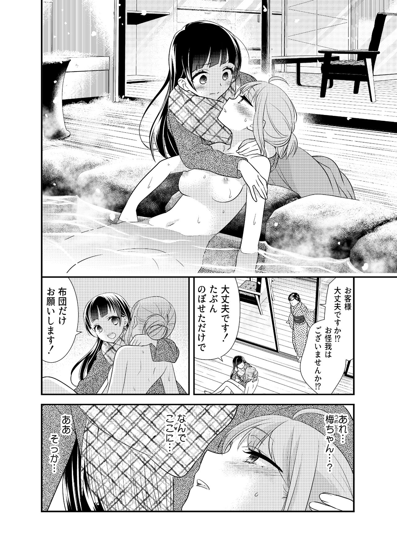 Torokeru Joshiyu 4 page 11 full