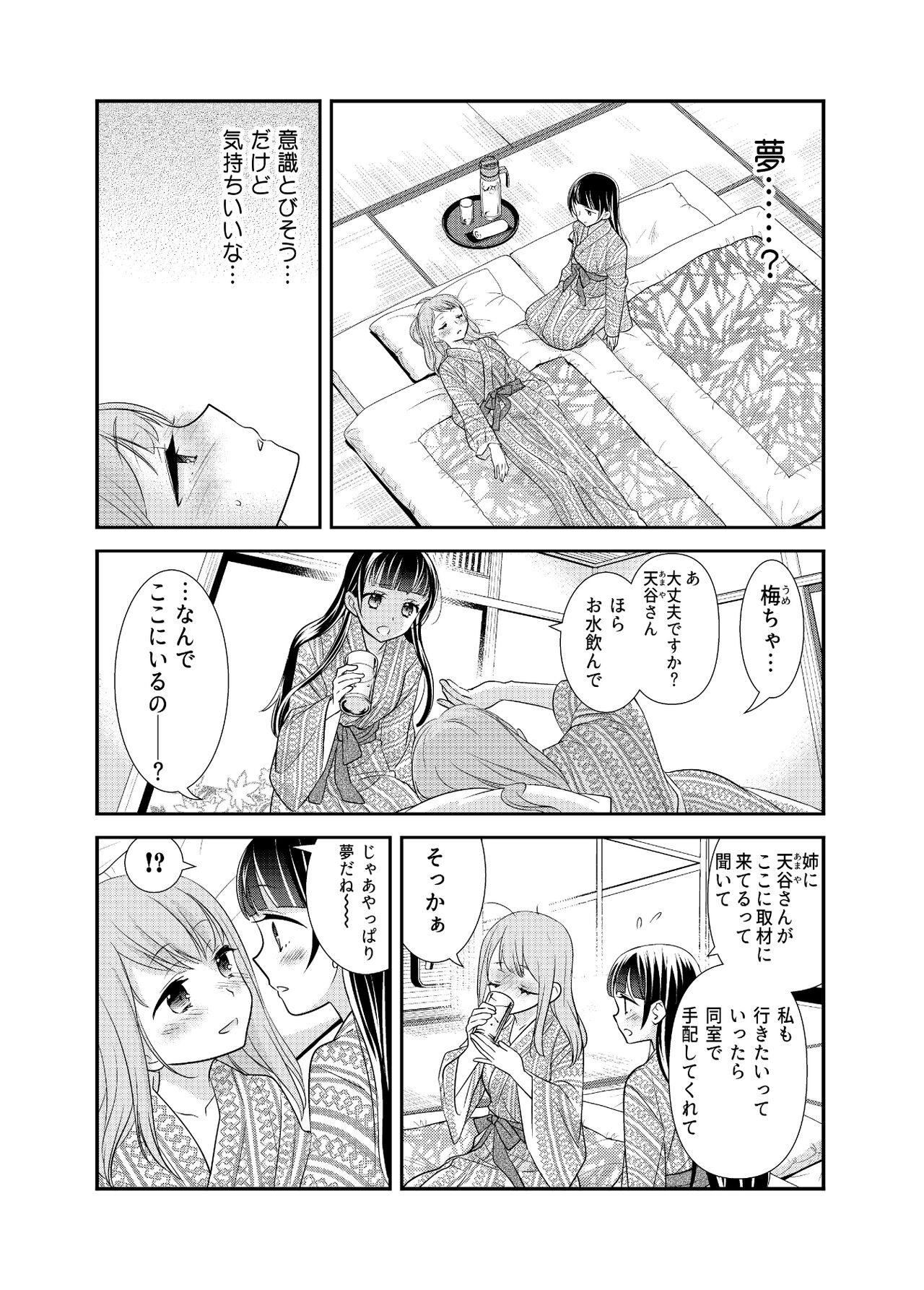 Torokeru Joshiyu 4 page 12 full