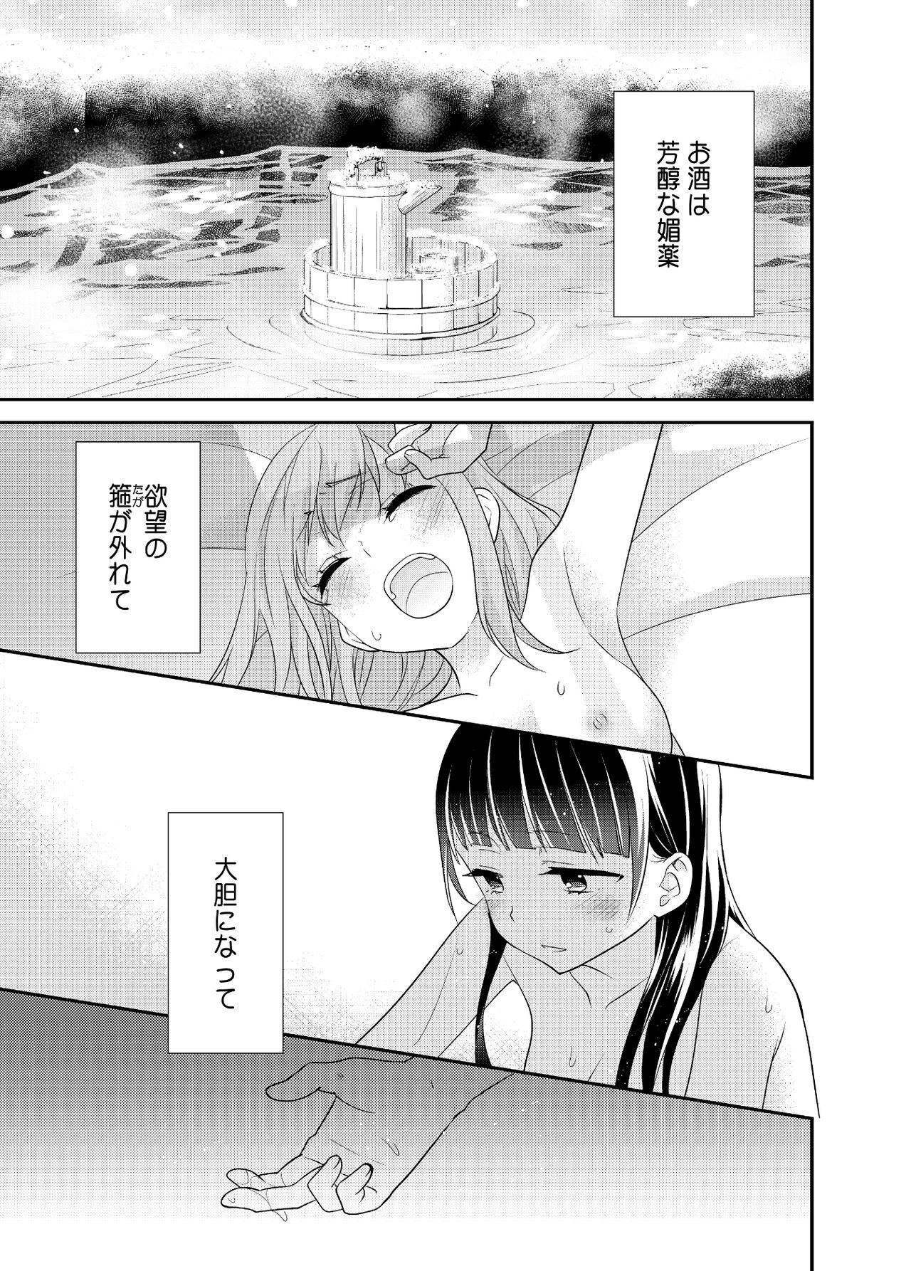 Torokeru Joshiyu 4 page 4 full