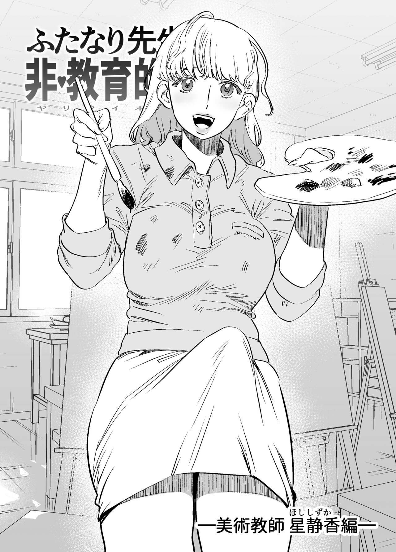 Futanari Sensei no Hi - Kyouikuteki Shidou page 11 full