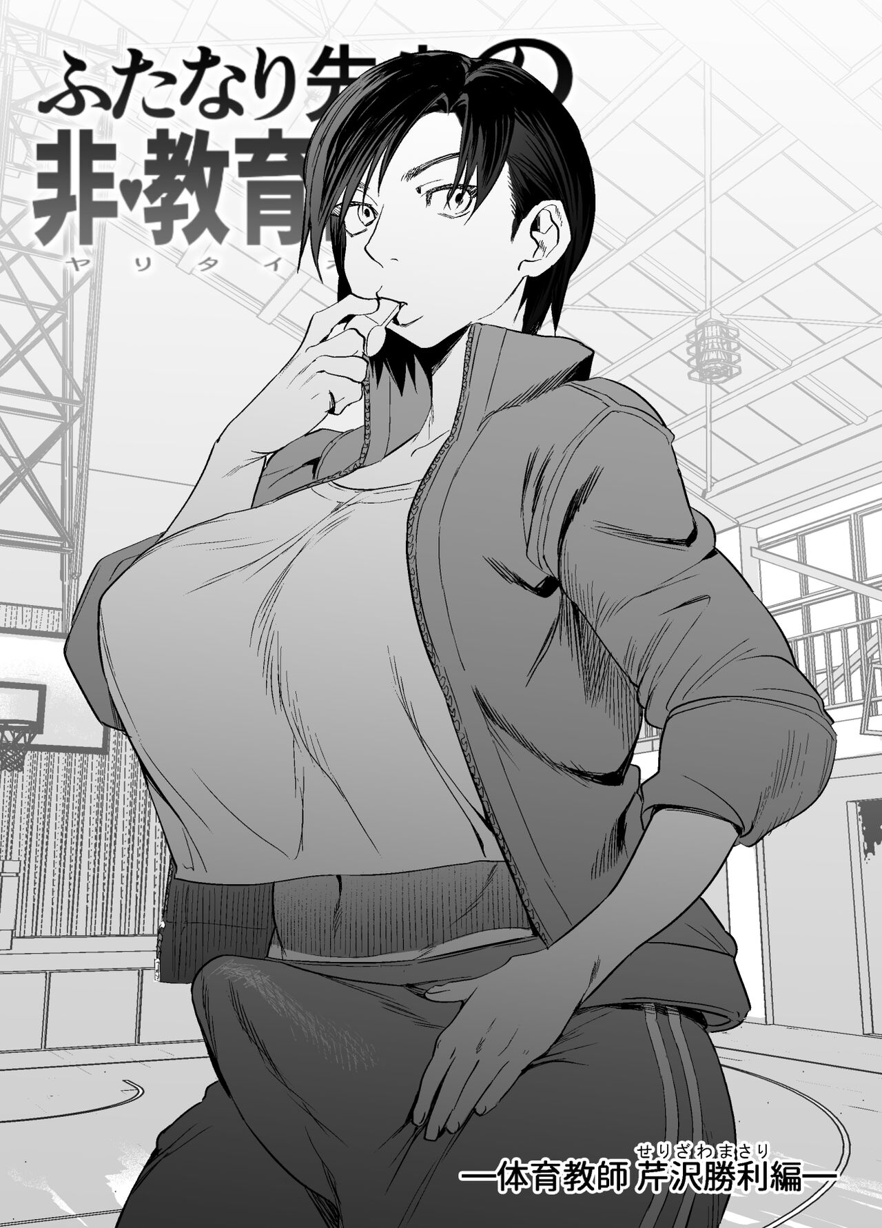 Futanari Sensei no Hi - Kyouikuteki Shidou page 3 full