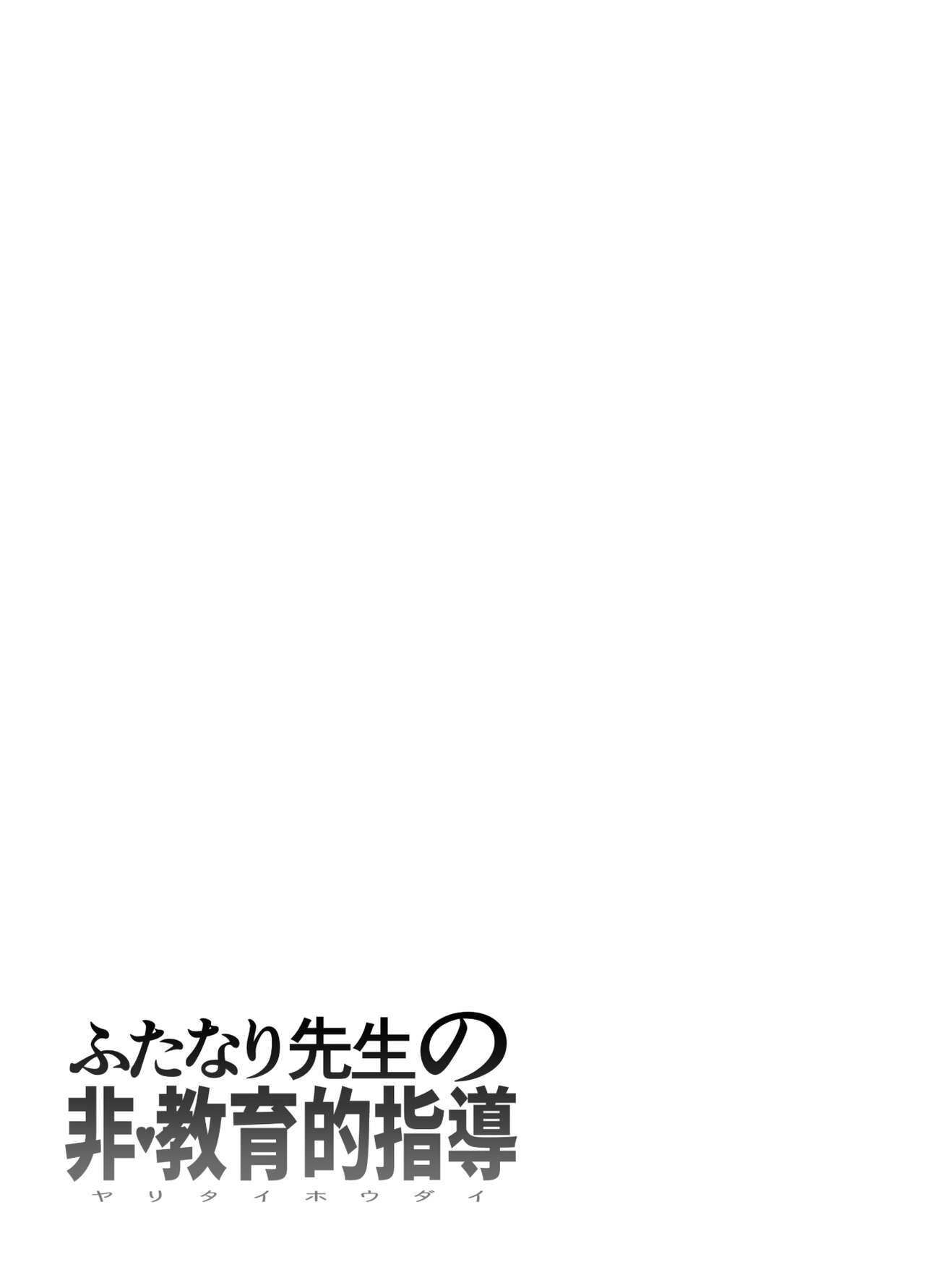 Futanari Sensei no Hi - Kyouikuteki Shidou page 9 full