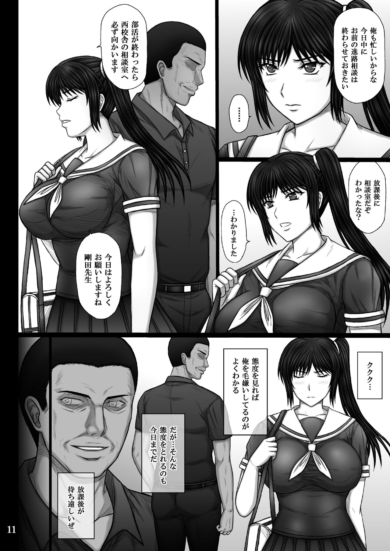 Kanojo ga Ochiru Riyuu page 11 full