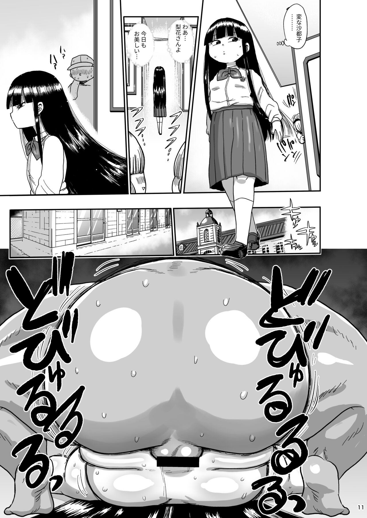 Satoko to Rika to page 10 full