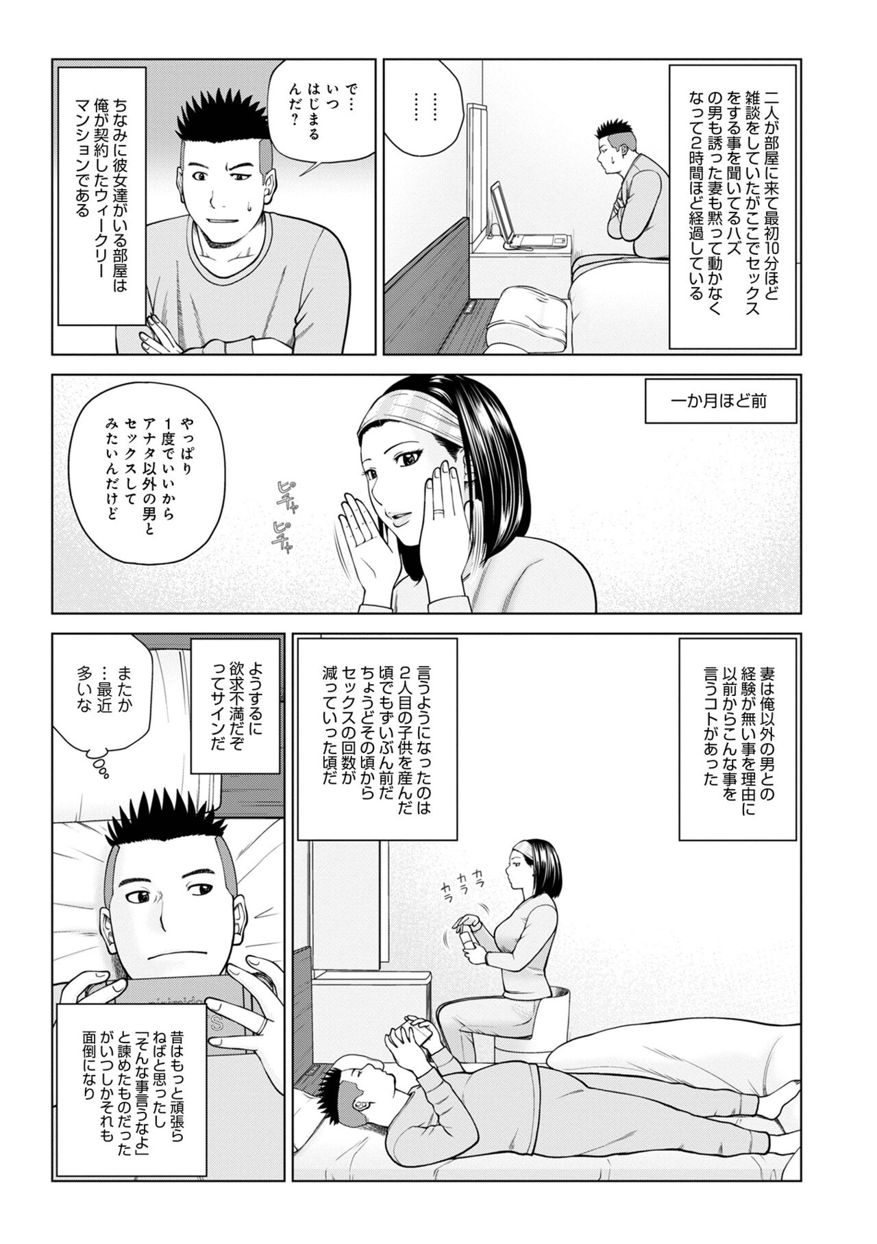 WEB Ban COMIC Gekiyaba! Vol. 155 page 5 full