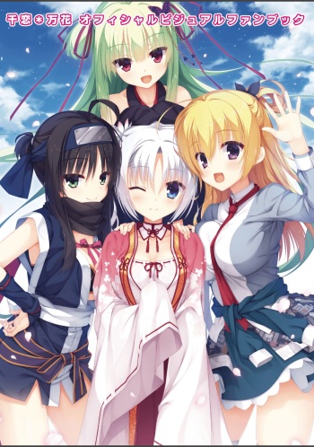 [Yuzusoft] SENREN BANKA OFFICIAL VISUAL FAN BOOK [Digital] cover