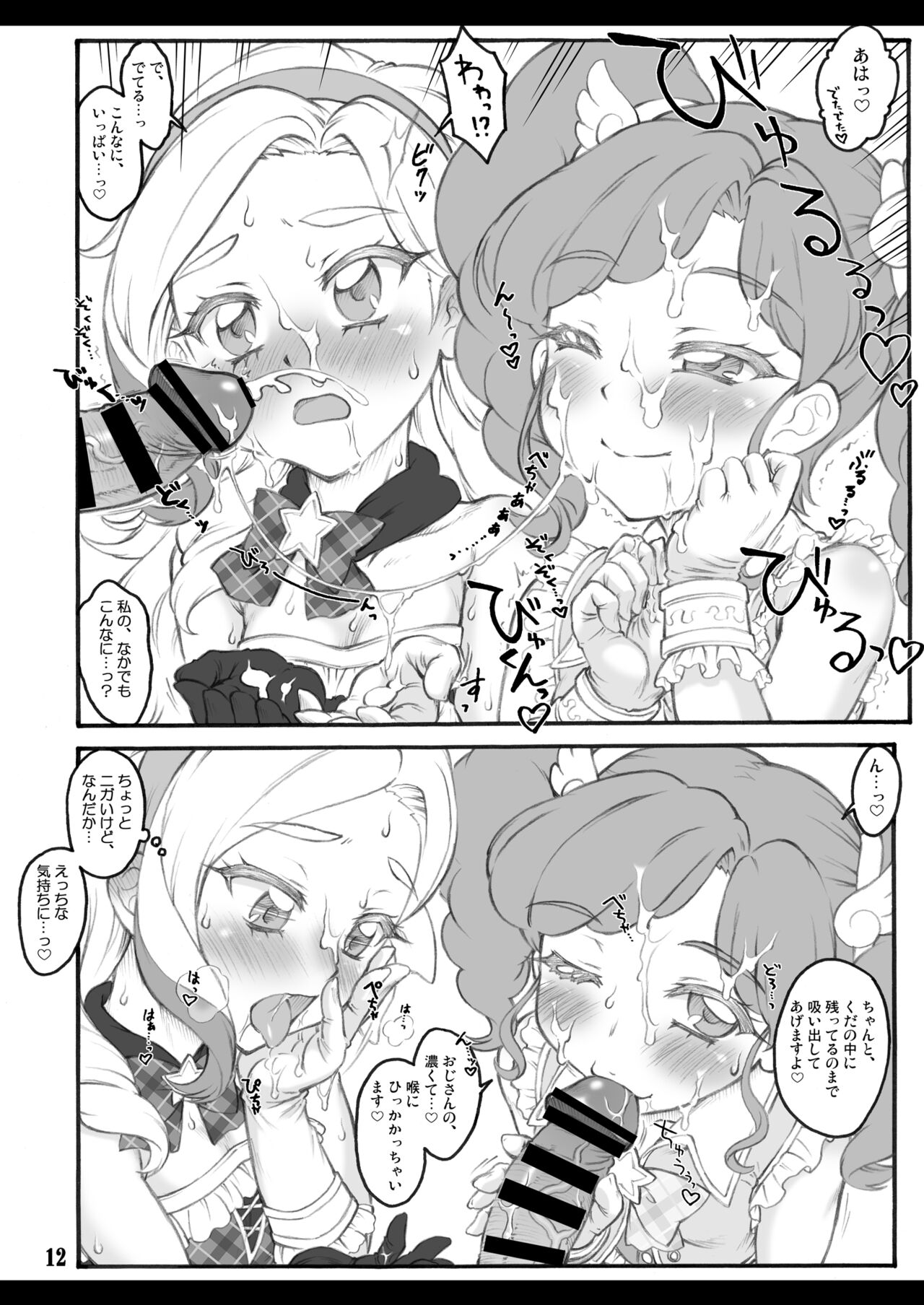 Calendar Girls 3.5 page 11 full