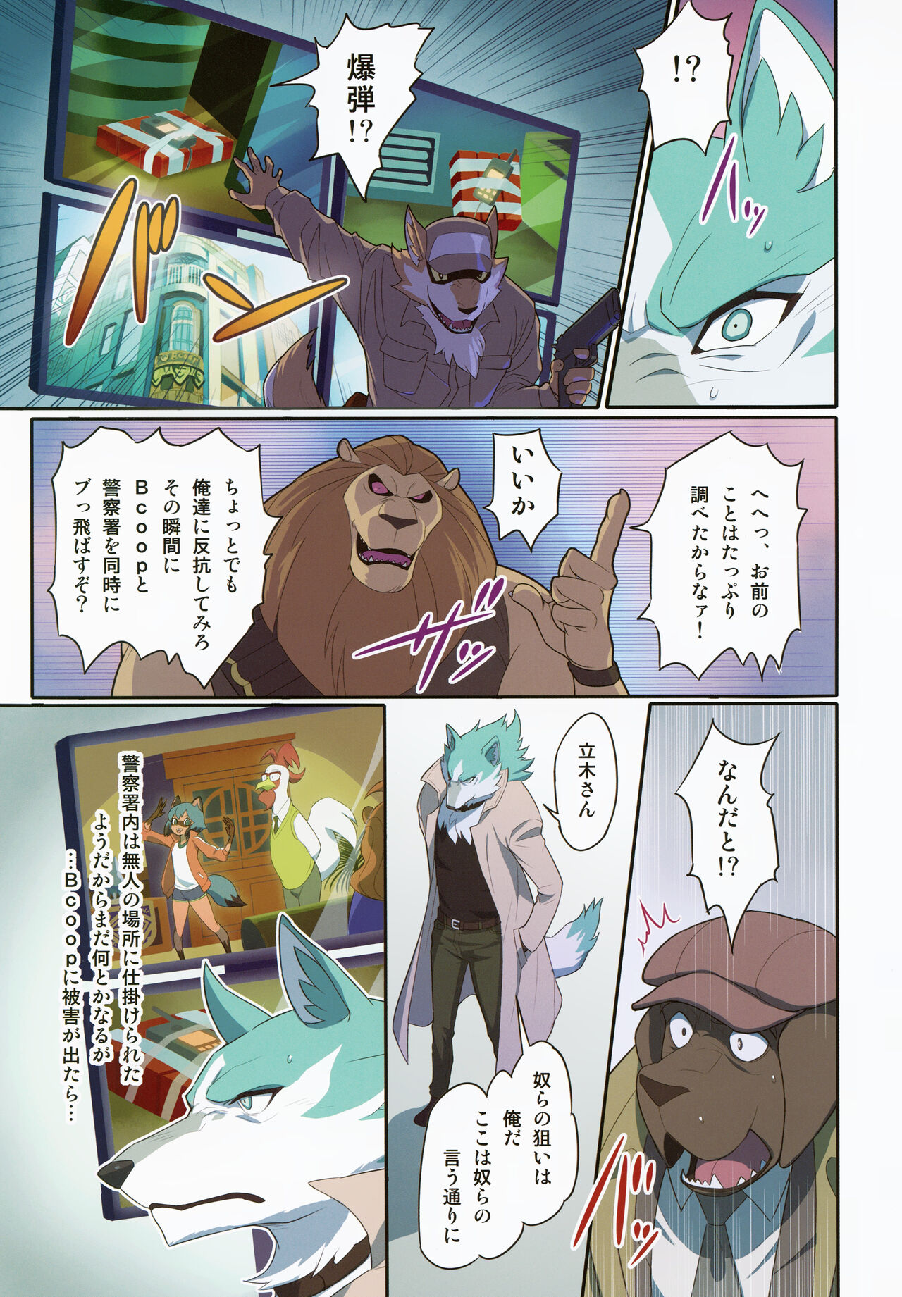 Calm Like a Bomb page 6 full