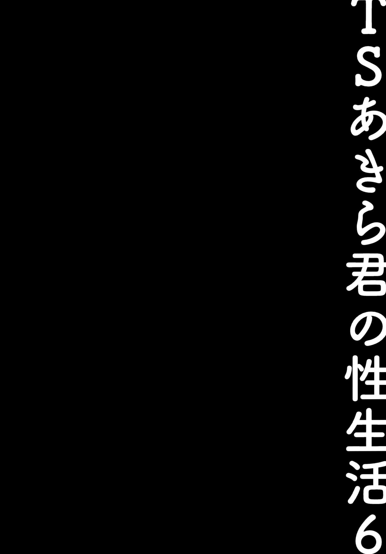 TS Akira-kun no Seiseikatsu 6 page 11 full