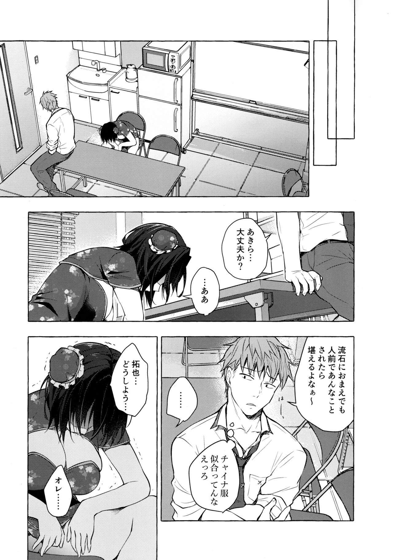 TS Akira-kun no Seiseikatsu 6 page 12 full