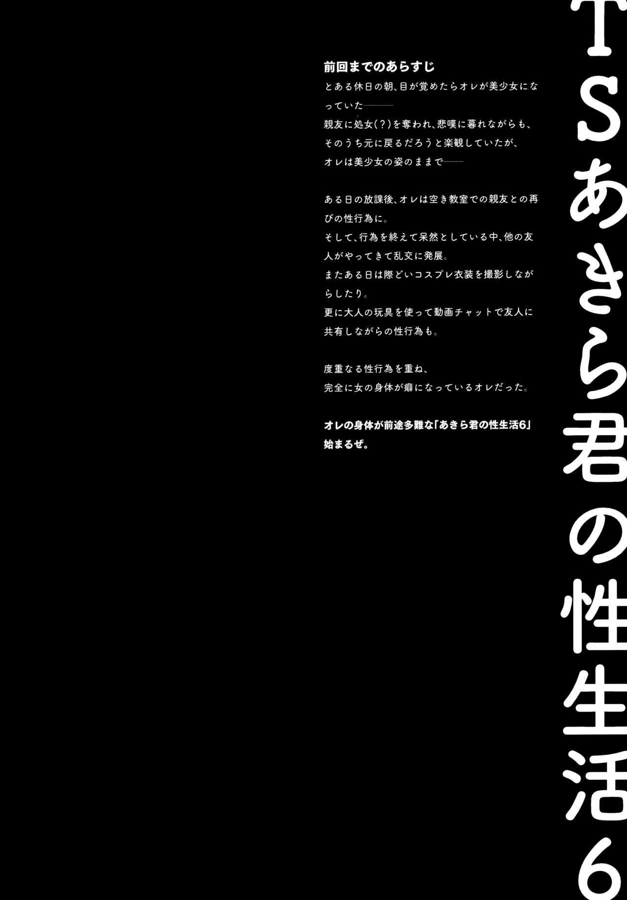 TS Akira-kun no Seiseikatsu 6 page 3 full