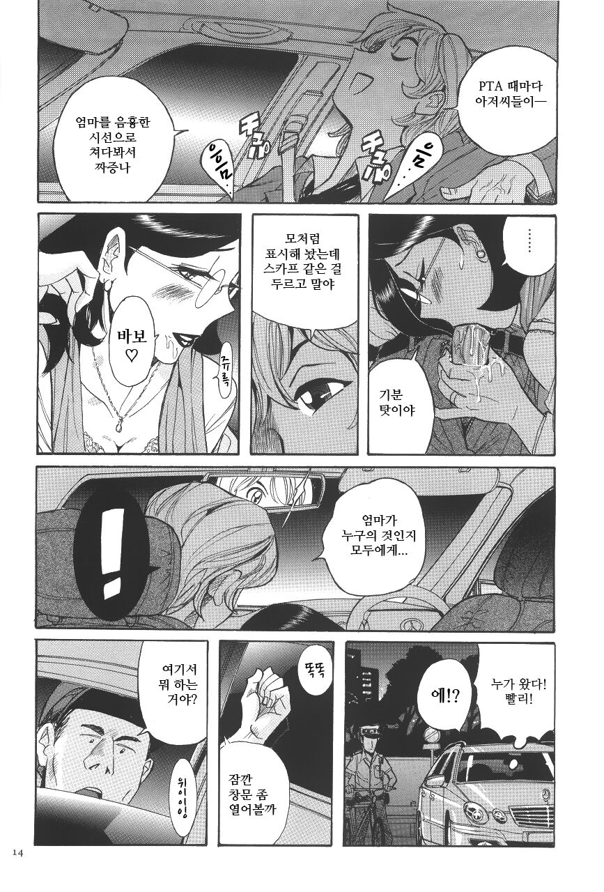 Nympho Maman 1-12 page 11 full