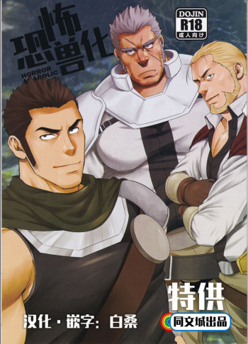 [RYCANTHROPY (Mizuki Gai)] HORROR ANABOLIC [English] cover