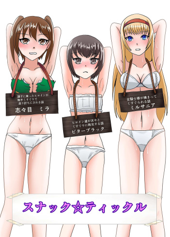 [ユアフロンティア]スナック☆ティックル cover
