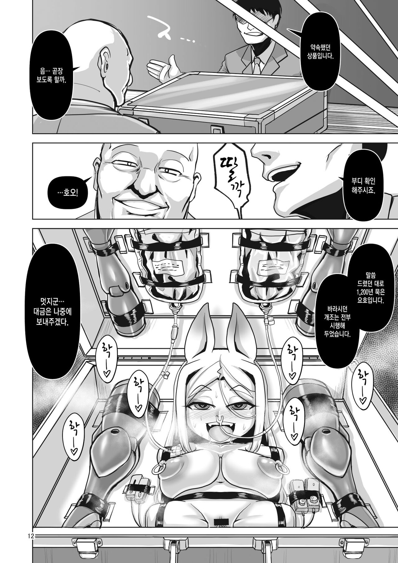 Mesu Death Acme Zecchou Zetsumei page 11 full