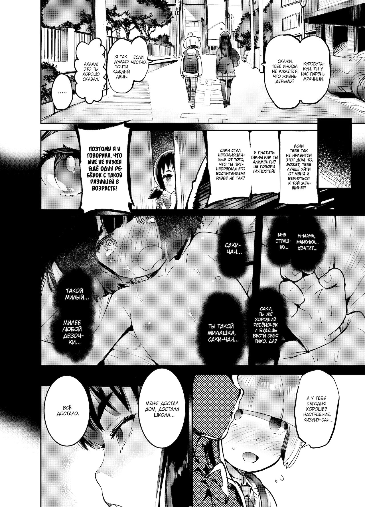 Kan Josou no Pro ni Manabu Enkou no Susume page 12 full