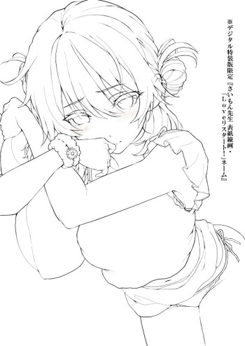 [さいもん] デジタル特装版限定『さいもん先生 表紙線画・「Loveリスタート！」ネーム』 (コミック エグゼ 32) [DL版] cover
