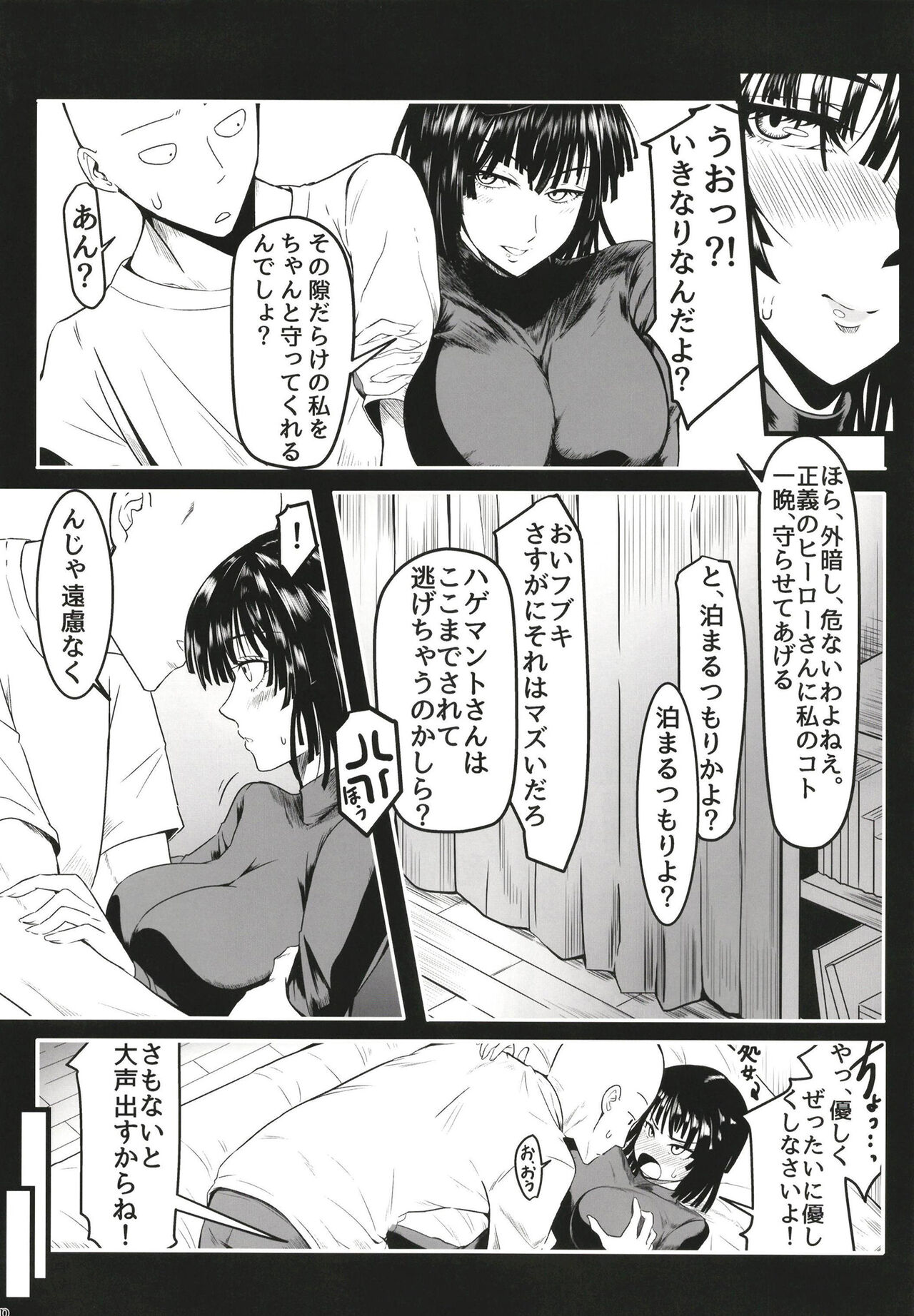 Dekoboko Love sister 5-gekime page 12 full