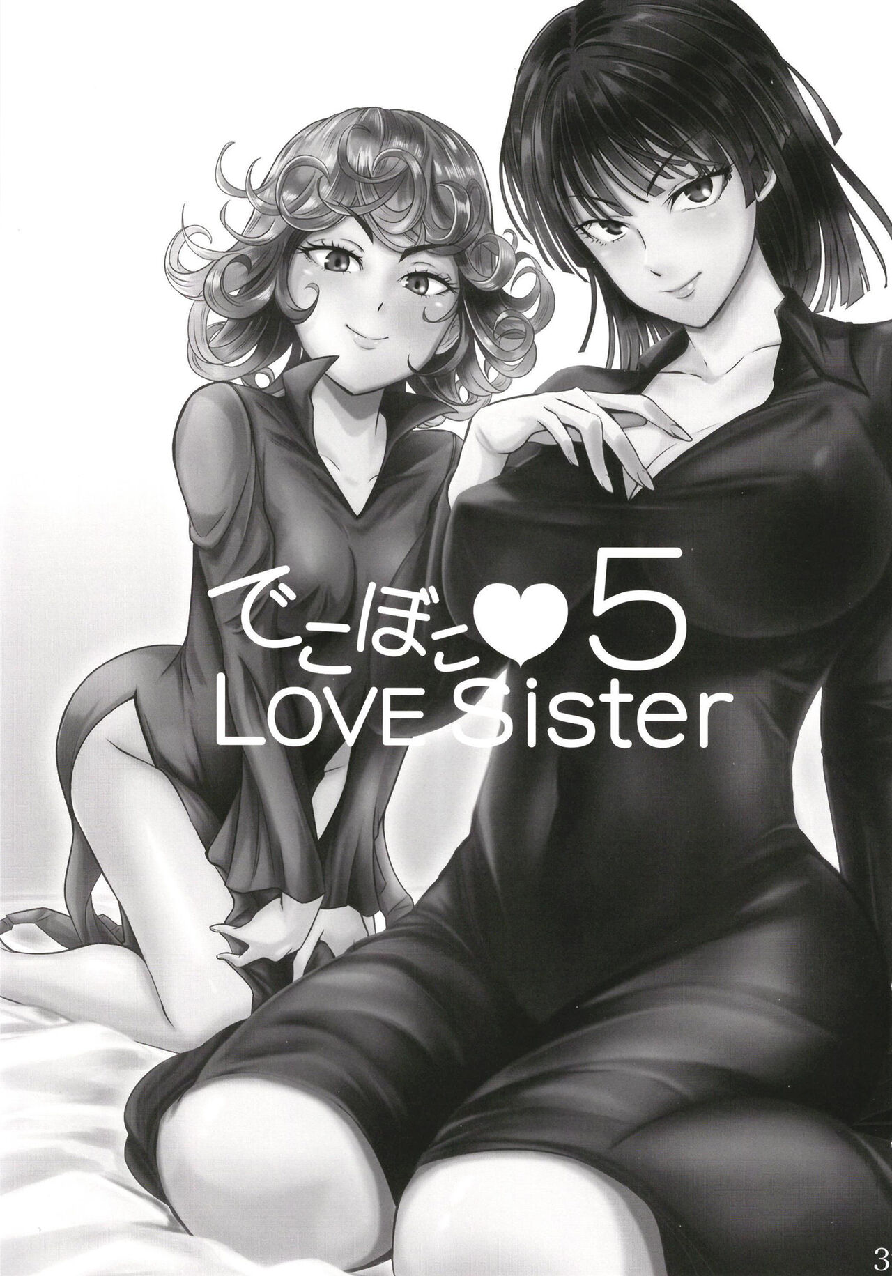 Dekoboko Love sister 5-gekime page 3 full