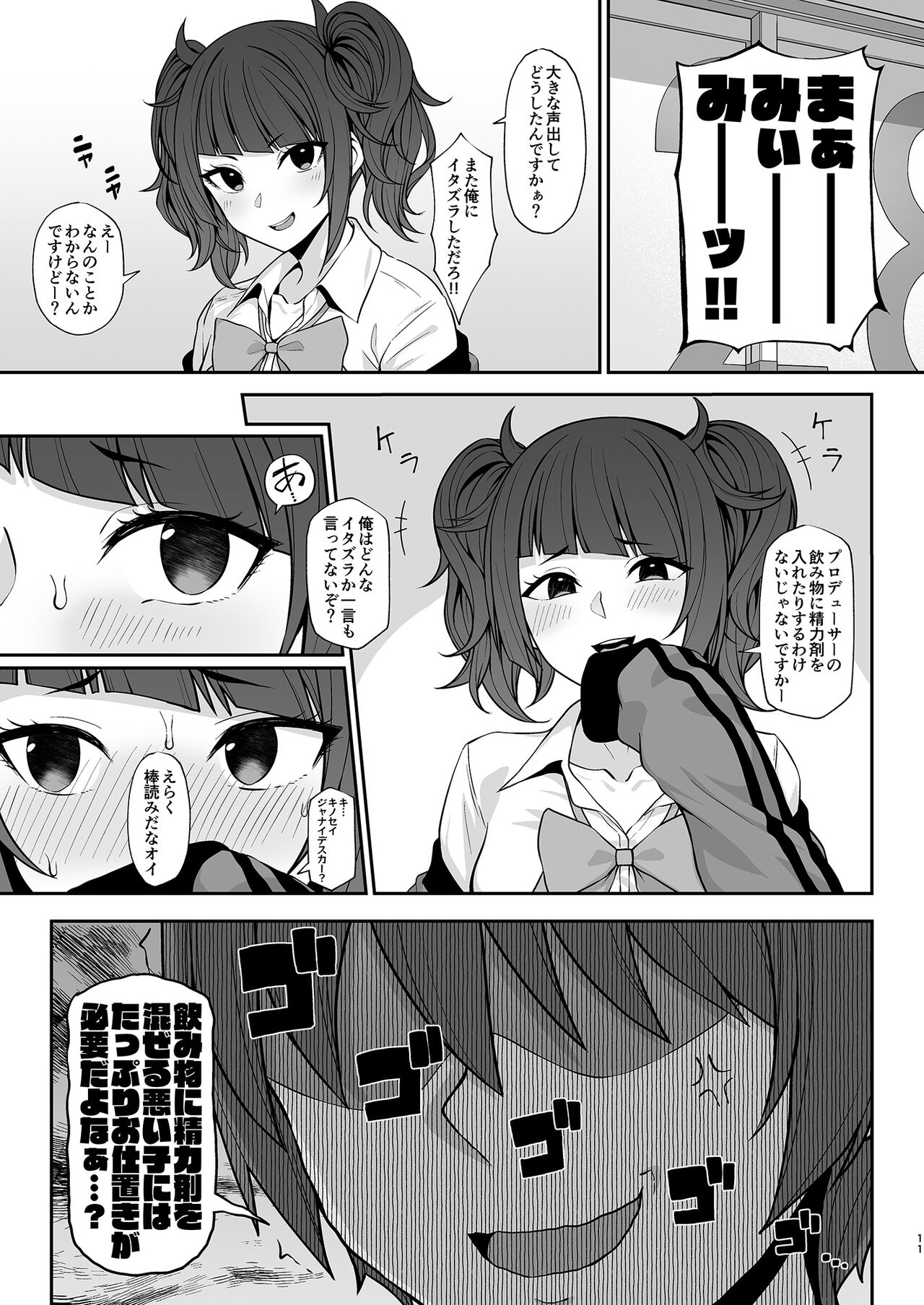 Hazuki Mamimi Madoka to H na Koto o Suru Hon page 10 full