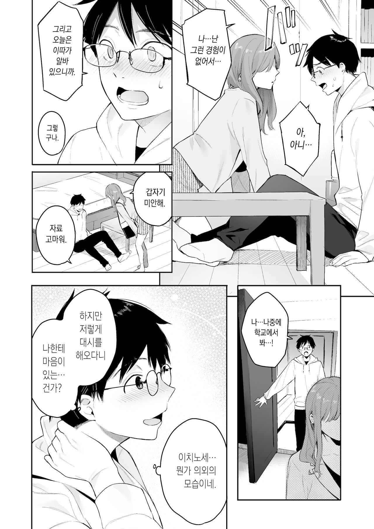 Itomusubi -Mizuki After Story- | 이토무스비 -미즈키 애프터 스토리- page 9 full