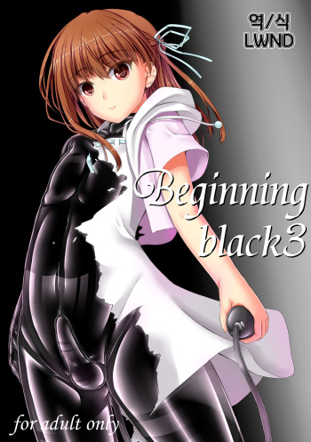 [Mousou Bijutsubu (Sho-yan)] Beginning black3 [Korean] [LWND] [Digital] cover