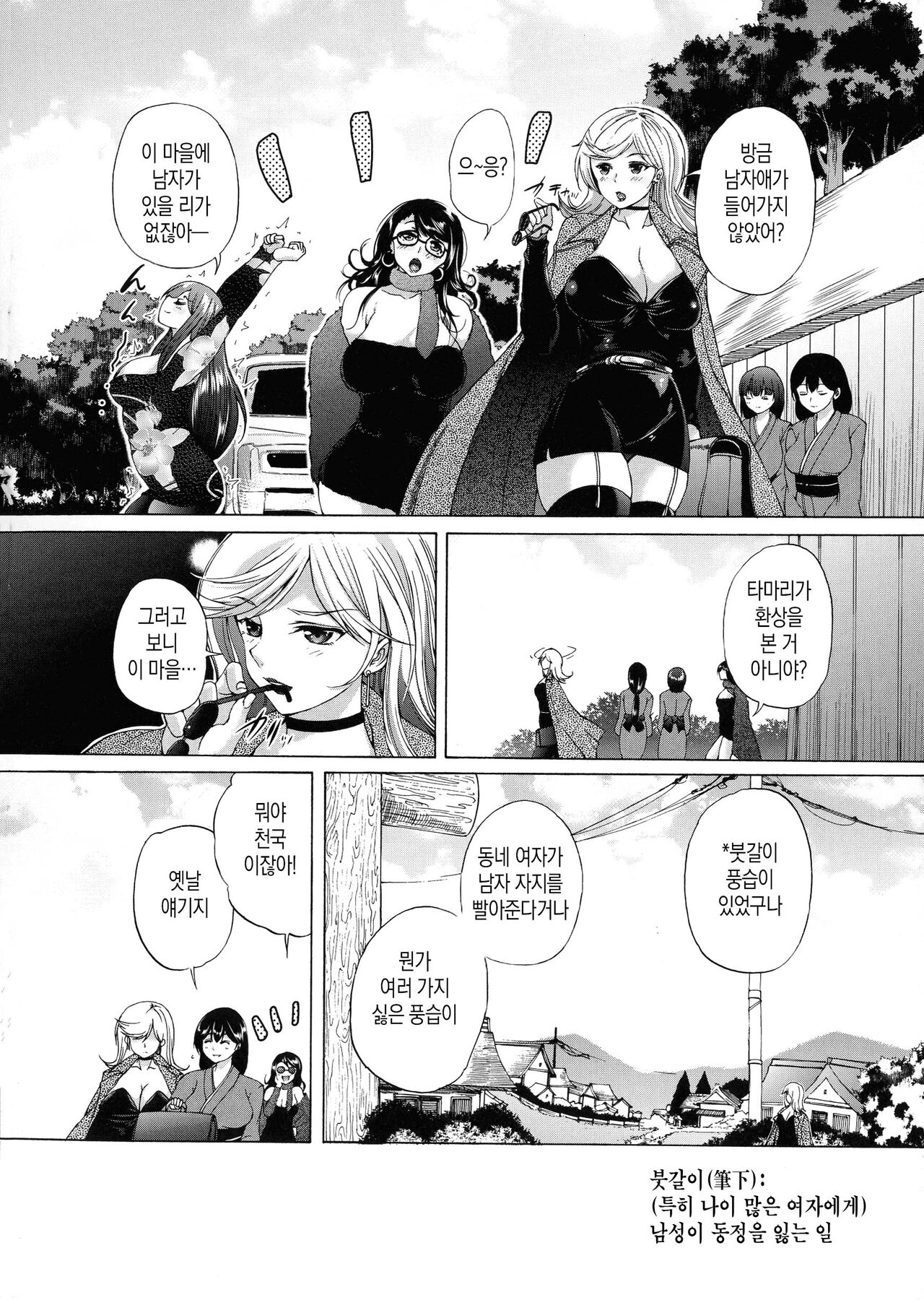 Mura wa Boku no Harem | 마을은 나의 하렘 page 11 full