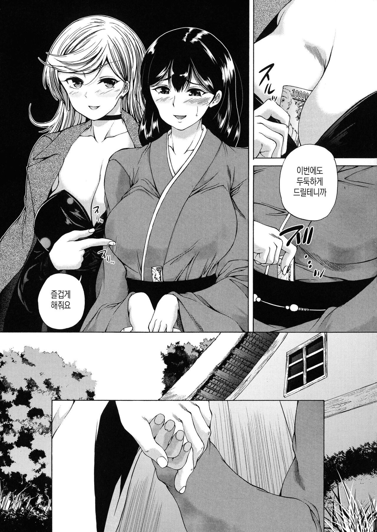 Mura wa Boku no Harem | 마을은 나의 하렘 page 12 full
