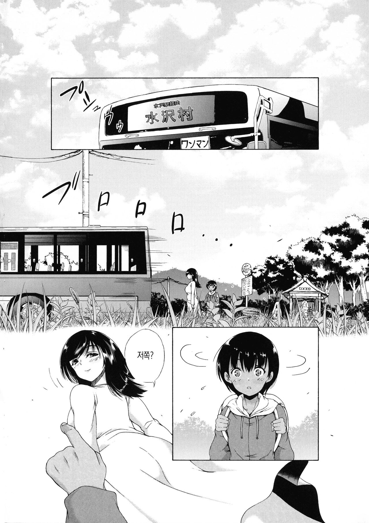 Mura wa Boku no Harem | 마을은 나의 하렘 page 4 full