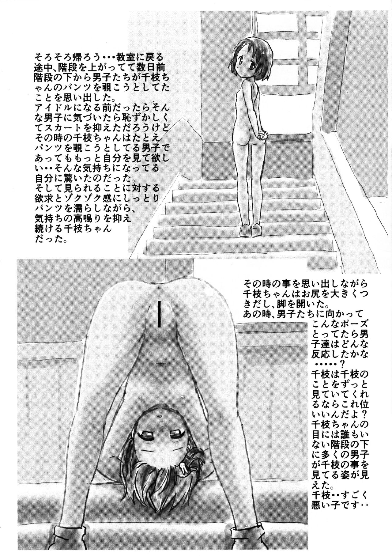 Chie-chan no Kounai Roshutsu Biyori page 11 full