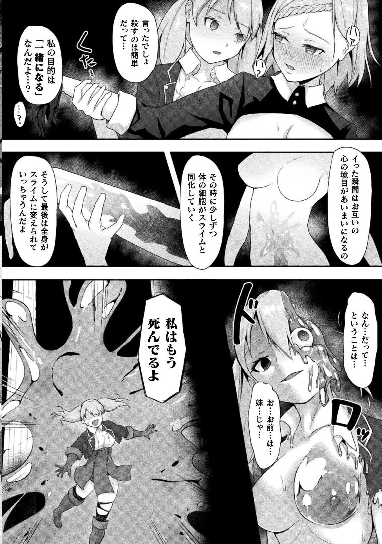 Sister Saber,Eat by my slime sister page 12 full