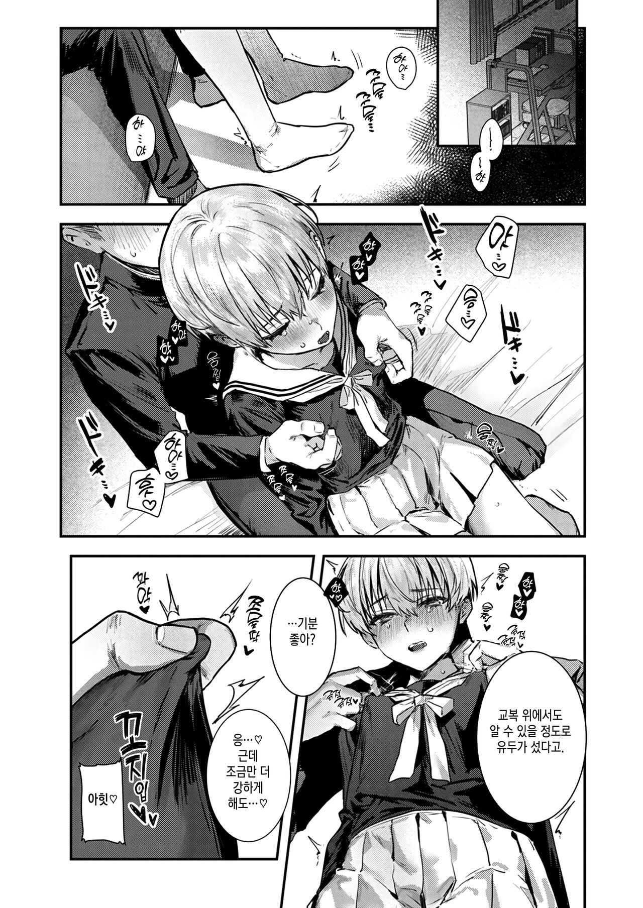 Osananajimi Choukyou ~Boyish no Ura ni Kakusareta Mesu no Honshou~ | 소꿉친구 조교 ~보이시의 뒷면에 숨겨진 암컷의 본성.~ page 11 full