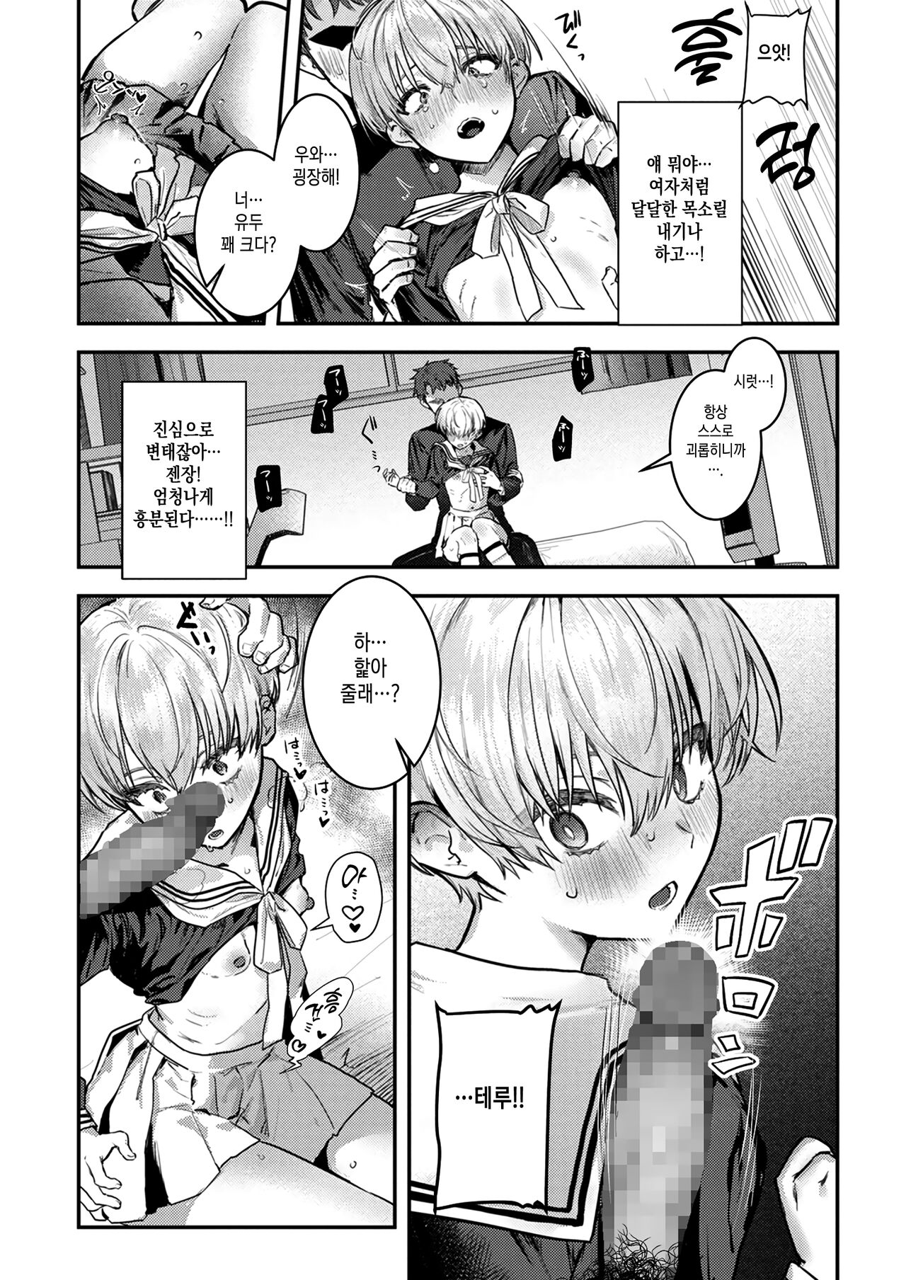 Osananajimi Choukyou ~Boyish no Ura ni Kakusareta Mesu no Honshou~ | 소꿉친구 조교 ~보이시의 뒷면에 숨겨진 암컷의 본성.~ page 12 full