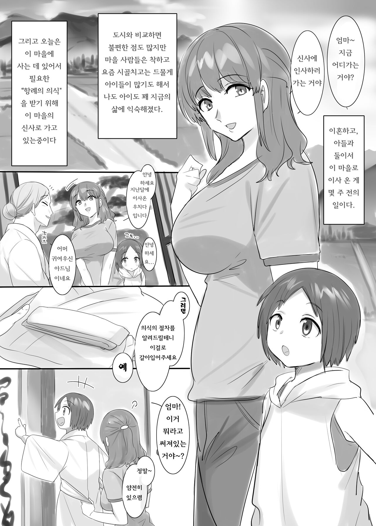 마을 -입촌의 의식- page 1 full