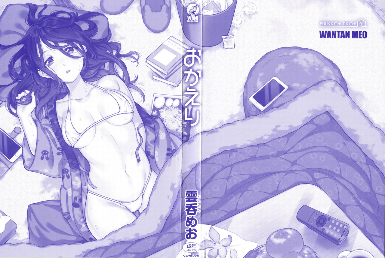 Okaeri - welcome home  | 어서 와 - Welcome Home page 3 full