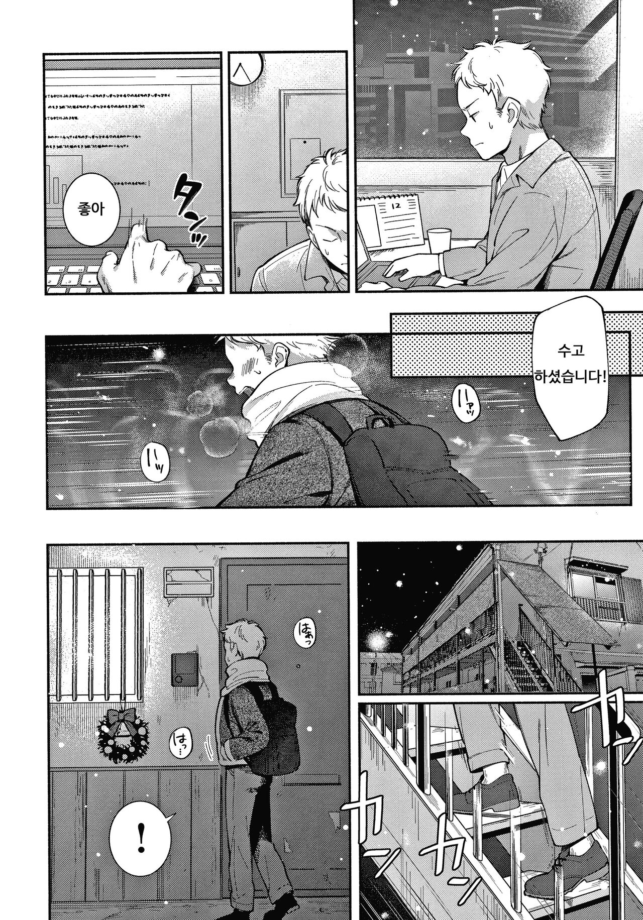 Okaeri - welcome home  | 어서 와 - Welcome Home page 7 full