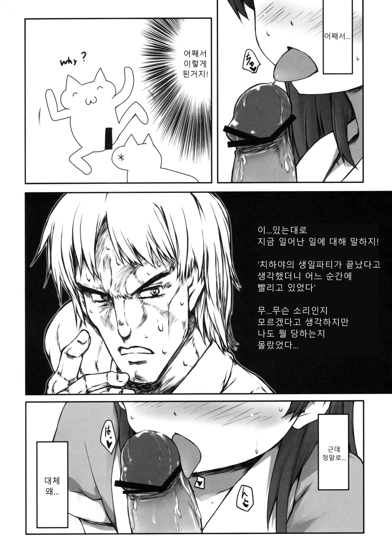 chihyanyan peropero 2 page 3 full
