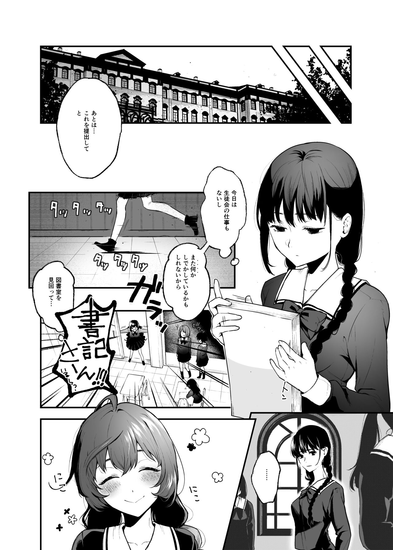 Jorougumo no Hanazono2 ~ Boku wa Seito o Hitasura Okasu. Itsuka, Kanojo to Sex suru Tame ni ~ page 12 full
