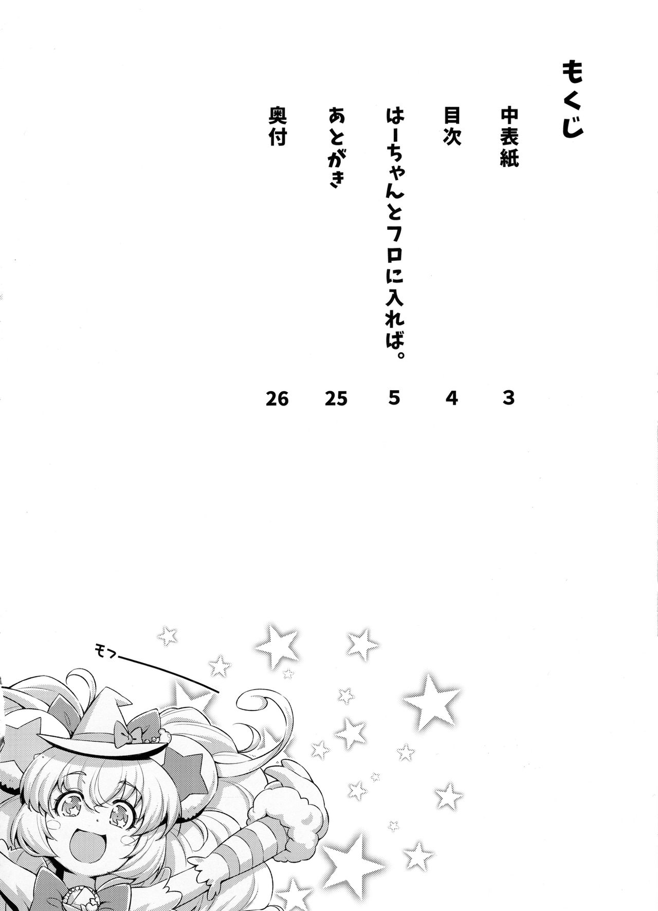 Haa-chan to Furo ni Haireba. | A Bath With Ha-chan page 3 full