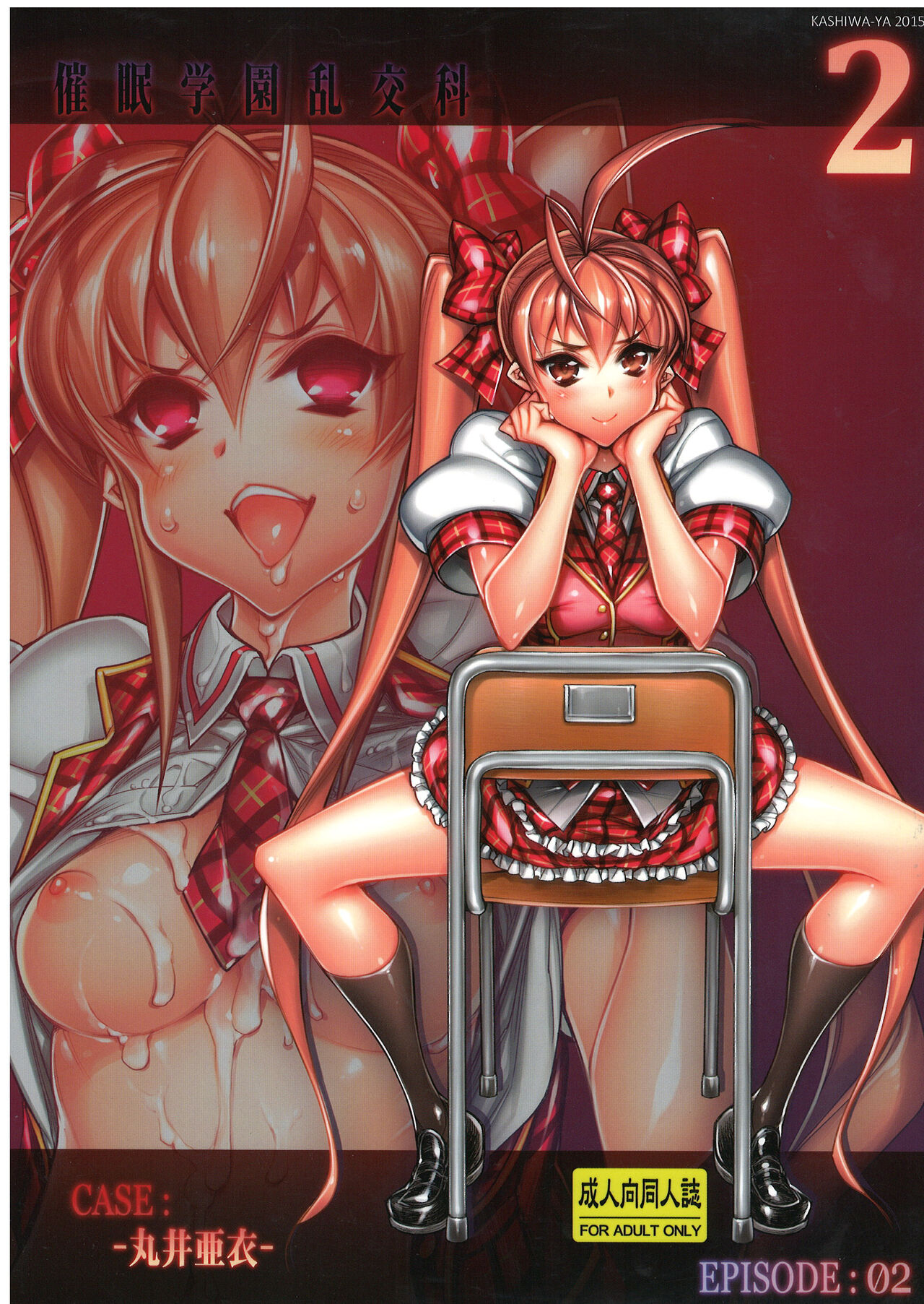 Saimin Gakuen Rankou-ka 2 CASE page 1 full