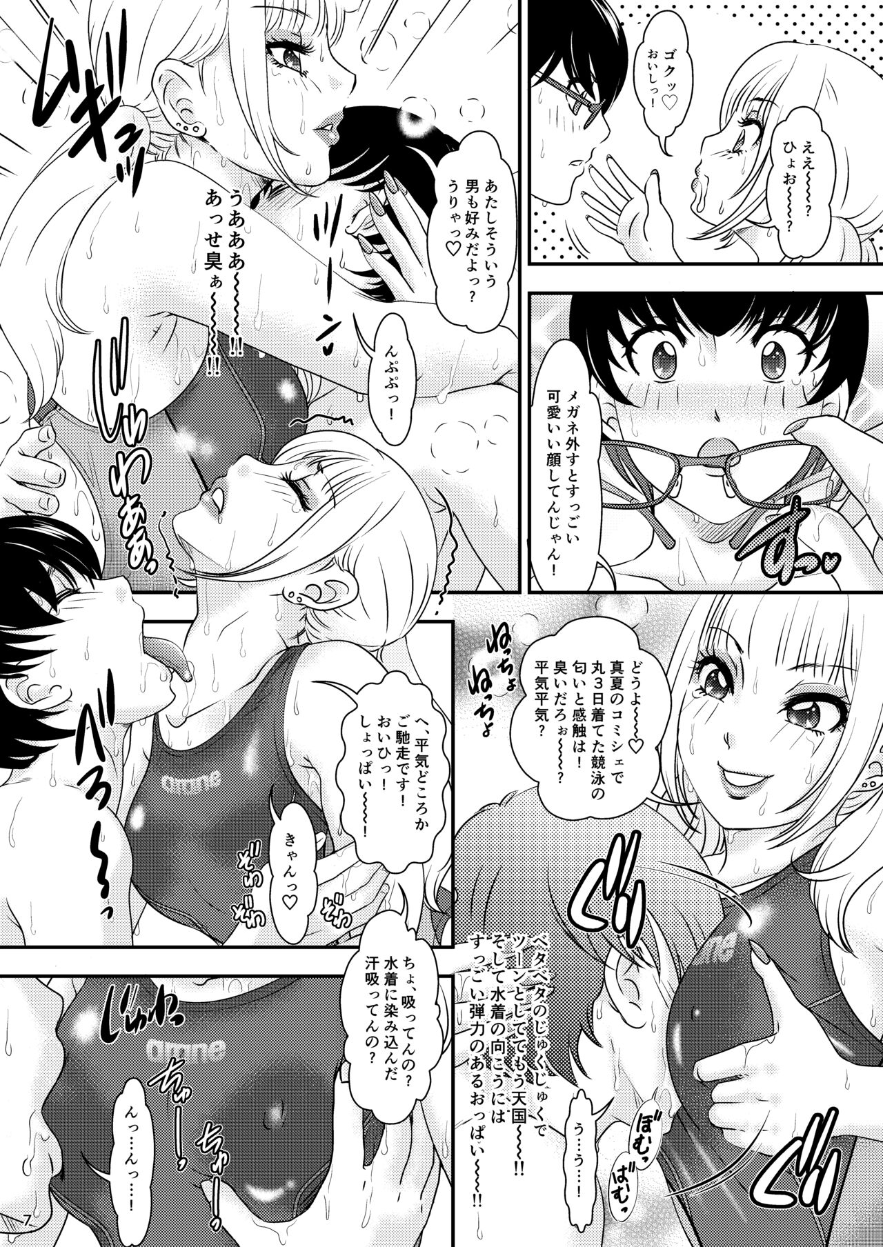 - BEHAVIOUR+20 ～WET WET SWEAT!～ page 7 full