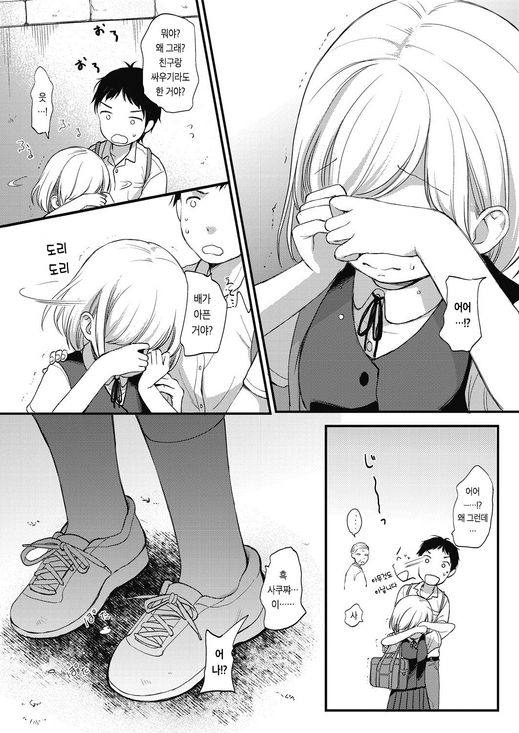 Kokoro ga Yomeru Kare to, Ecchi na Mousou o Suru Kanojo. Vol. 1 | 마음을 읽을 수 있는 그와, 야한 망상을 하는 그녀 1화 page 11 full