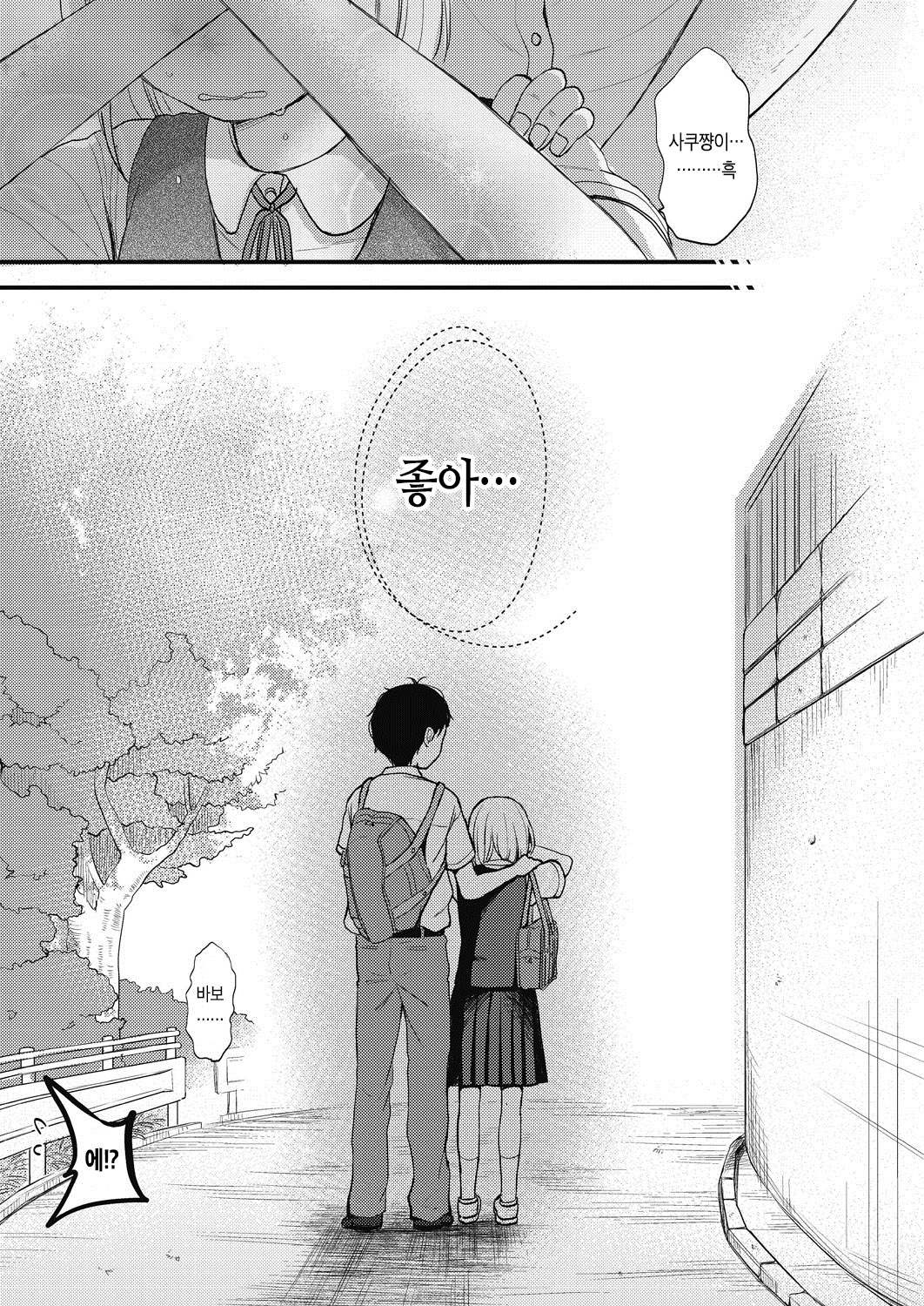 Kokoro ga Yomeru Kare to, Ecchi na Mousou o Suru Kanojo. Vol. 1 | 마음을 읽을 수 있는 그와, 야한 망상을 하는 그녀 1화 page 12 full