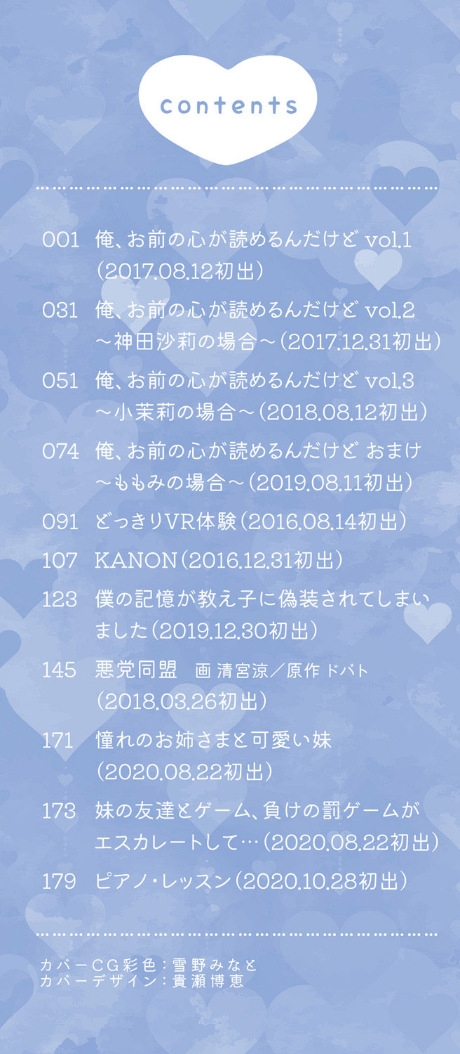 Kokoro ga Yomeru Kare to, Ecchi na Mousou o Suru Kanojo. Vol. 1 | 마음을 읽을 수 있는 그와, 야한 망상을 하는 그녀 1화 page 3 full